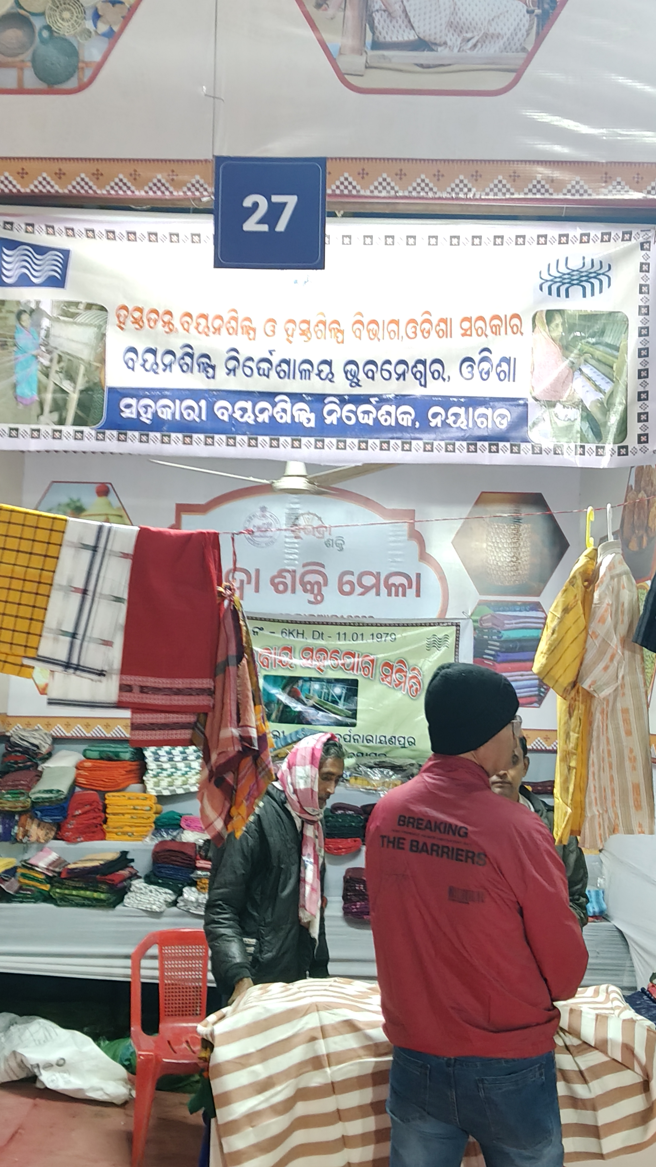 Bapuji tantubaya sahojaga