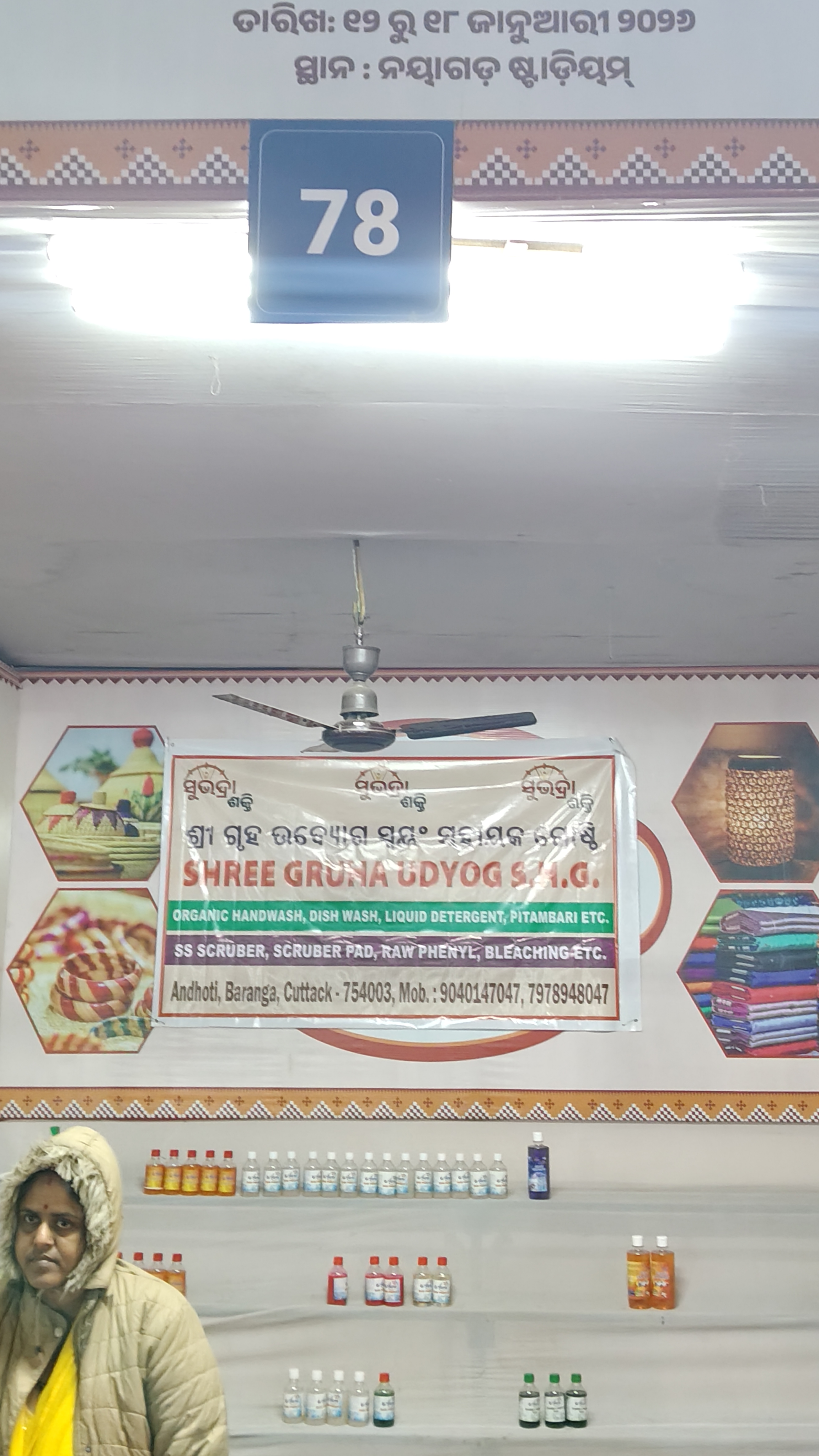 Shree gruha udyaga shg